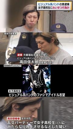 ビジュアル系バンド「アイヲロスト」のＳＨＩＮＴＡＲＯこと高田信太朗容疑者の顔写真写メ画像2